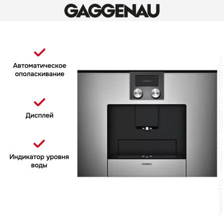 Встраиваемая кофемашина Gaggenau CMP 250-110 купить за 290&nbsp;000 ₽ в Москве с доставкой по РФ