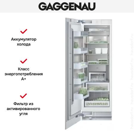 Встраиваемый морозильник Gaggenau RF 461-301 купить за 199&nbsp;999 ₽ в Москве с доставкой по РФ