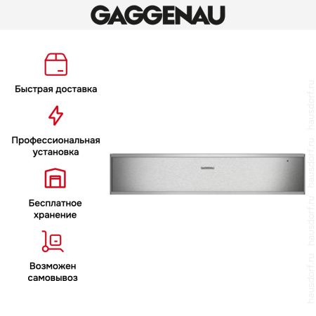 Встраиваемый подогреватель Gaggenau WS 461-110 купить за в Москве с доставкой по РФ