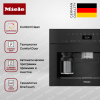 Встраиваемая кофемашина Miele CVA 7440 OBSW купить за 357&nbsp;300 ₽ в Москве с доставкой по РФ