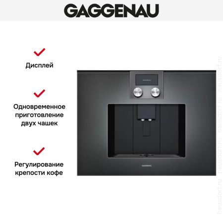 Встраиваемая кофемашина Gaggenau CMP 270-101 - купить онлайн, цена 290 000 ₽, стоимость доставки по МСК и РФ от 300 рублей, заказать сейчас! Встраиваемая кофемашина Gaggenau CMP 270-101 купить за 290 000 ₽ в Москве с доставкой по РФ