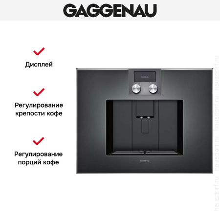 Встраиваемая кофемашина Gaggenau CM 450-102 купить за 290&nbsp;000 ₽ в Москве с доставкой по РФ
