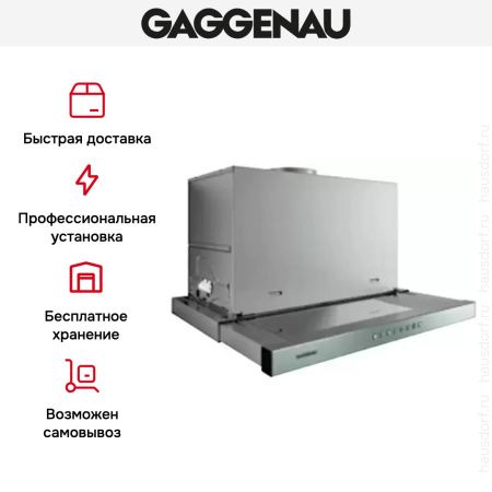 Встраиваемая вытяжка Gaggenau AF 211-190 купить за 79&nbsp;999 ₽ в Москве с доставкой по РФ