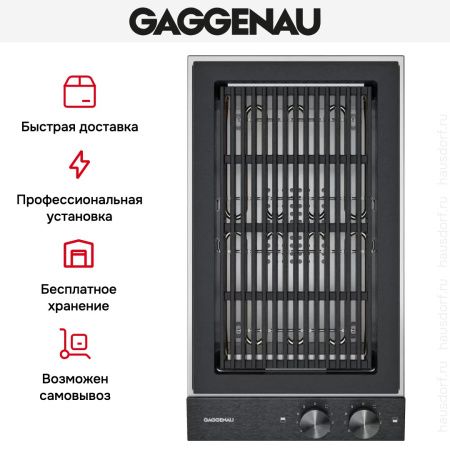 Гриль Gaggenau VR230120 купить за 199&nbsp;999 ₽ в Москве с доставкой по РФ