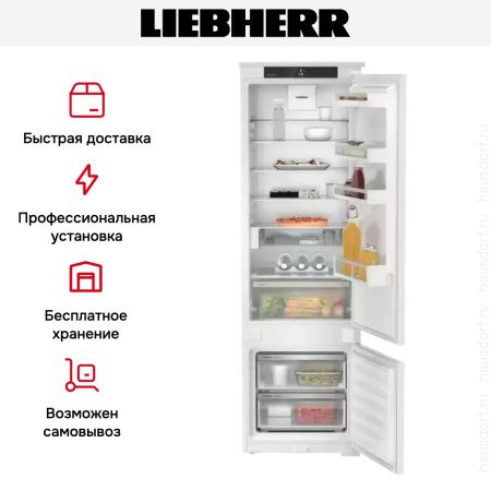 Встраиваемый холодильник Liebherr ICSe 5122 Plus купить за 169&nbsp;990.20 ₽ в Москве с доставкой по РФ
