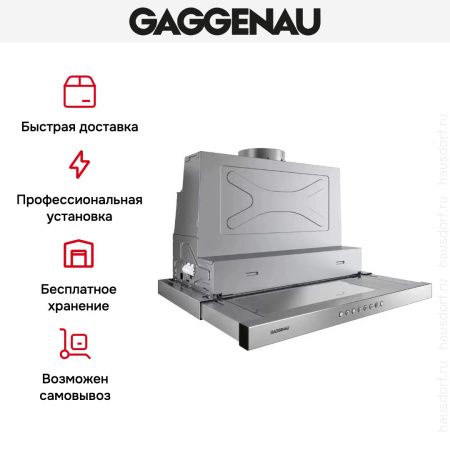Встраиваемая вытяжка Gaggenau AF 200-160 купить за 79&nbsp;999 ₽ в Москве с доставкой по РФ