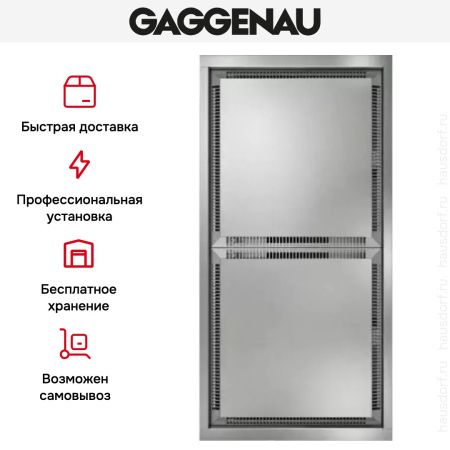 Вытяжка Gaggenau AC 402-181 купить за 79&nbsp;999 ₽ в Москве с доставкой по РФ