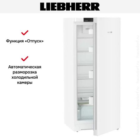 Холодильник Liebherr Rd 4600 Pure купить за 88&nbsp;000.16 ₽ в Москве с доставкой по РФ