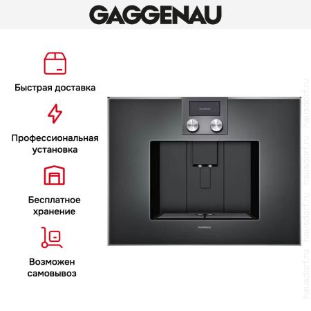 Встраиваемая кофемашина Gaggenau CM 450-102 купить за 290&nbsp;000 ₽ в Москве с доставкой по РФ