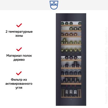 Встраиваемый винный шкаф V-Zug WineCooler V6000 WC6T-51095 купить за 1&nbsp;158&nbsp;990.45 ₽ в Москве с доставкой по РФ