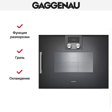 Комбинированный духовой шкаф-пароконвектомат Gaggenau BSP270101 купить за 299&nbsp;999 ₽ в Москве с доставкой по РФ
