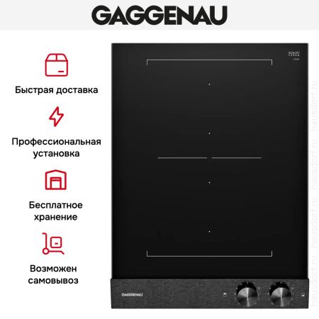 Варочная панель Gaggenau VI242120 купить за 129&nbsp;999 ₽ в Москве с доставкой по РФ