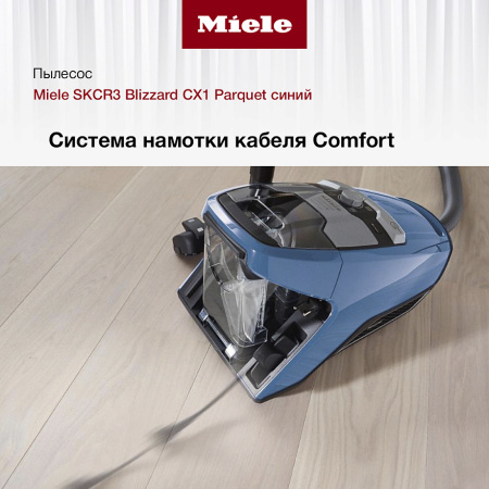 Пылесос Miele SKCR 3 Blizzard CX 1 Parquet синий - купить онлайн, цена 60 900 ₽, стоимость доставки по МСК и РФ от 300 рублей, заказать сейчас! Пылесос Miele SKCR 3 Blizzard CX 1 Parquet синий купить за 60 900 ₽ в Москве с доставкой по РФ