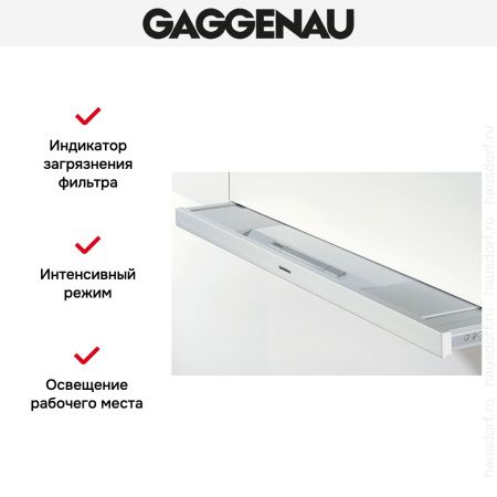 Встраиваемая вытяжка Gaggenau AF 280-190 - купить онлайн, цена 79 999 ₽, стоимость доставки по МСК и РФ от 300 рублей, заказать сейчас! Встраиваемая вытяжка Gaggenau AF 280-190 купить за 79 999 ₽ в Москве с доставкой по РФ