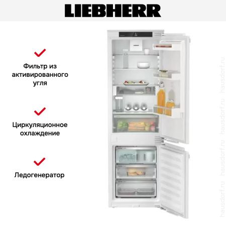 Встраиваемый холодильник Liebherr ICNe 5133 Plus купить за 194&nbsp;990.43 ₽ в Москве с доставкой по РФ