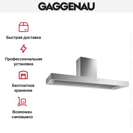 Вытяжка Gaggenau AL 442-160 купить за 79&nbsp;999 ₽ в Москве с доставкой по РФ