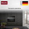 Встраиваемая микроволновая печь Miele M 7244 TC EDST CLST купить за 208&nbsp;000 ₽ в Москве с доставкой по РФ