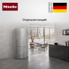Холодильник Miele KFN 4796 CD EL - купить онлайн, цена 299 000 ₽, стоимость доставки по МСК и РФ от 300 рублей, заказать сейчас! Холодильник Miele KFN 4796 CD EL купить за 299 000 ₽ в Москве с доставкой по РФ