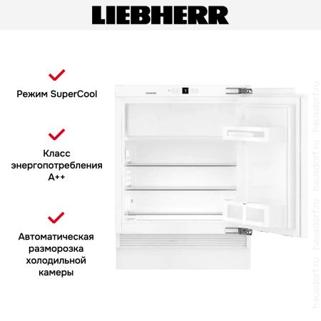 Встраиваемый холодильник Liebherr UIK 1514 Comfort купить за 101&nbsp;000.31 ₽ в Москве с доставкой по РФ