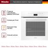 Духовой шкаф Miele H 7460 B BRWS - купить онлайн, цена 338 000 ₽, стоимость доставки по МСК и РФ от 300 рублей, заказать сейчас! Духовой шкаф Miele H 7460 B BRWS купить за 338 000 ₽ в Москве с доставкой по РФ
