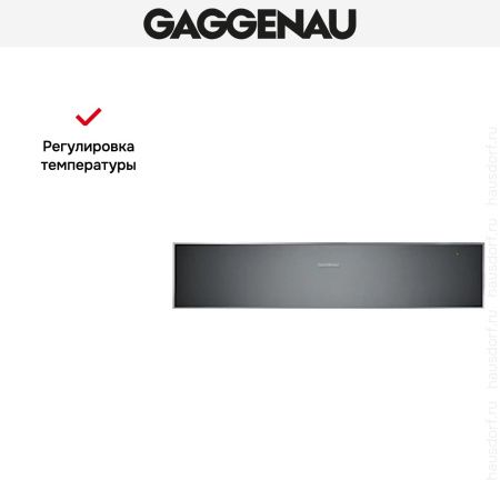 Встраиваемый подогреватель Gaggenau WS 461-100 купить за в Москве с доставкой по РФ