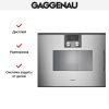 Встраиваемая пароварка Gaggenau BSP221111 купить за в Москве с доставкой по РФ