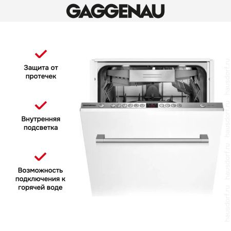 Встраиваемая посудомоечная машина Gaggenau DF 250-141 купить за 150&nbsp;000 ₽ в Москве с доставкой по РФ