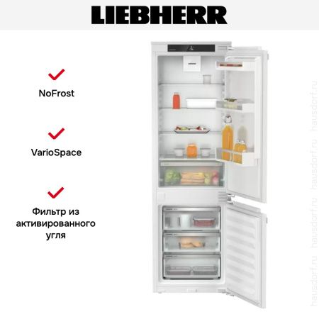 Встраиваемый холодильник Liebherr ICNd 5103 - купить онлайн, цена 140 000.31 ₽, стоимость доставки по МСК и РФ от 300 рублей, заказать сейчас! Встраиваемый холодильник Liebherr ICNd 5103 купить за 140 000.31 ₽ в Москве с доставкой по РФ
