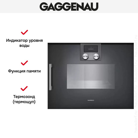 Духовой шкаф-пароварка Gaggenau BSP 250-100 купить за 299&nbsp;999 ₽ в Москве с доставкой по РФ