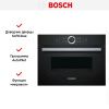 Компактный духовой шкаф Bosch CMG633BB1 купить за 133&nbsp;750.27 ₽ в Москве с доставкой по РФ
