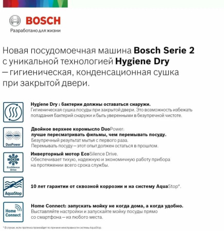 Встраиваемая посудомоечная машина BOSCH SPV2HMX4FR купить за 150&nbsp;000 ₽ в Москве с доставкой по РФ