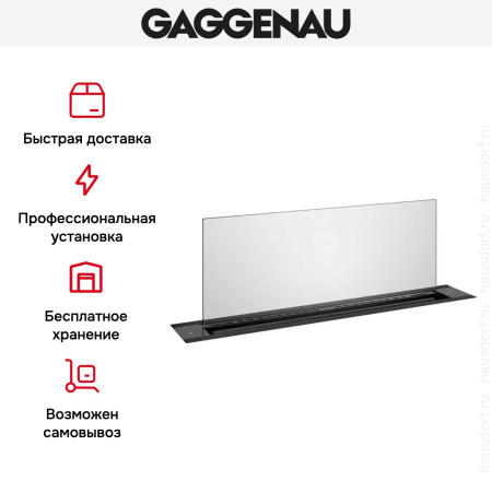 Встраиваемая вытяжка Gaggenau AL200180 купить за 79&nbsp;999 ₽ в Москве с доставкой по РФ