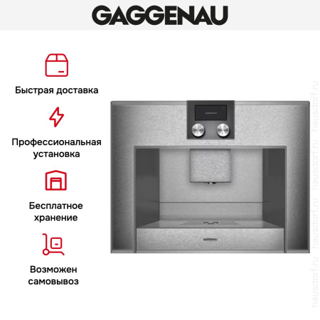 Встраиваемая кофемашина Gaggenau CM 450-110 купить за 290&nbsp;000 ₽ в Москве с доставкой по РФ