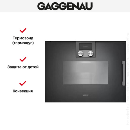 Духовой шкаф - пароварка Gaggenau BSP 261-101 купить за 299&nbsp;999 ₽ в Москве с доставкой по РФ