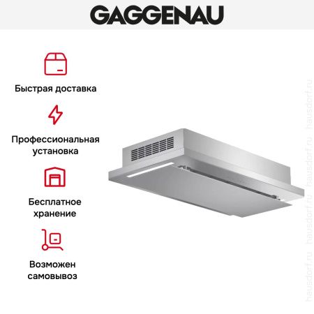 Встраиваемая вытяжка Gaggenau AC 231 120 купить за 79&nbsp;999 ₽ в Москве с доставкой по РФ