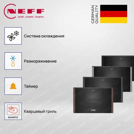 Микроволновая печь Neff NR9GR31Y1 купить за 136&nbsp;900 ₽ в Москве с доставкой по РФ