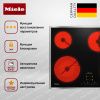 Стеклокерамическая варочная панель Miele KM 6540 FR купить за 136&nbsp;400 ₽ в Москве с доставкой по РФ