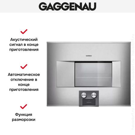 Духовой шкаф-пароварка Gaggenau BS 475-111 купить за 299&nbsp;999 ₽ в Москве с доставкой по РФ
