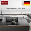 Индукционная варочная панель Miele KM 7684 FL купить за 331&nbsp;300 ₽ в Москве с доставкой по РФ