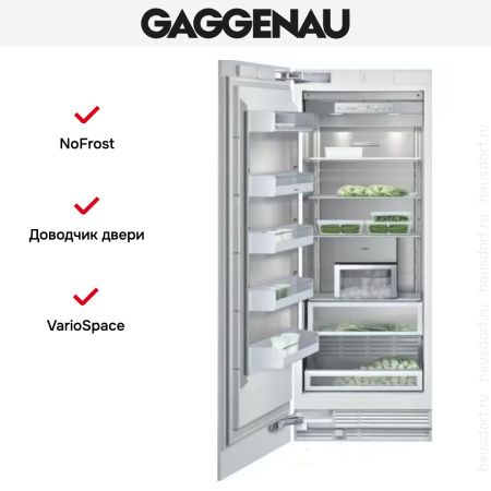 Встраиваемый морозильник Gaggenau RF 471-301 купить за 199&nbsp;999 ₽ в Москве с доставкой по РФ
