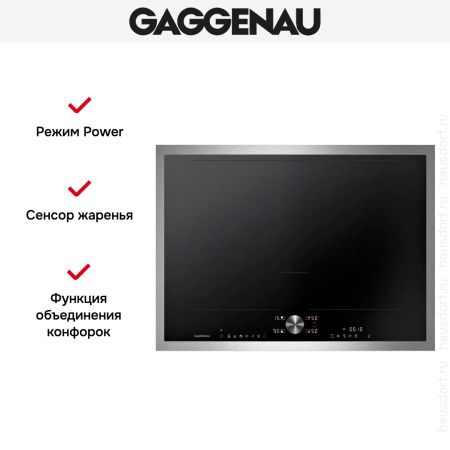 Варочная панель Gaggenau CI272113 - купить онлайн, цена 129 999 ₽, стоимость доставки по МСК и РФ от 300 рублей, заказать сейчас! Варочная панель Gaggenau CI272113 купить за 129 999 ₽ в Москве с доставкой по РФ