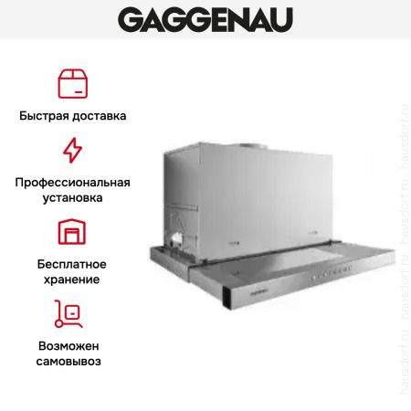 Встраиваемая вытяжка Gaggenau AF 210-161 купить за 79&nbsp;999 ₽ в Москве с доставкой по РФ