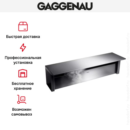 Встраиваемая вытяжка Gaggenau AT 400-101 купить за 79&nbsp;999 ₽ в Москве с доставкой по РФ
