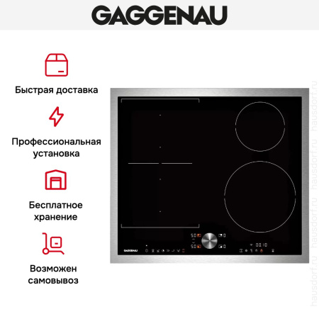 Индукционная варочная панель Gaggenau CI262114 - купить онлайн, цена 129 999 ₽, стоимость доставки по МСК и РФ от 300 рублей, заказать сейчас! Индукционная варочная панель Gaggenau CI262114 купить за 129 999 ₽ в Москве с доставкой по РФ