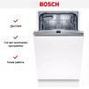 Встраиваемая посудомоечная машина BOSCH SRV2IKX1BR купить за 54&nbsp;405.40 ₽ в Москве с доставкой по РФ