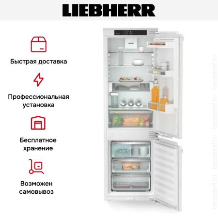 Встраиваемый холодильник Liebherr ICNd 5133 купить за 204&nbsp;000.44 ₽ в Москве с доставкой по РФ