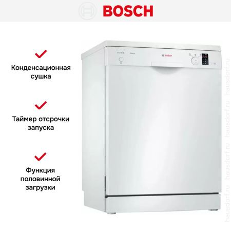 Bosch SMS23BW01T купить за 81&nbsp;600.45 ₽ в Москве с доставкой по РФ