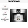 Встраиваемая кофемашина Gaggenau CM 450-100 купить за 290&nbsp;000 ₽ в Москве с доставкой по РФ
