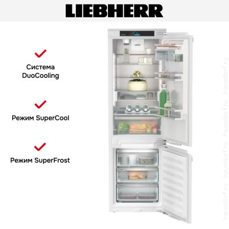 Встраиваемый холодильник Liebherr ICNdi 5153 - купить онлайн, цена 275 000.30 ₽, стоимость доставки по МСК и РФ от 300 рублей, заказать сейчас! Встраиваемый холодильник Liebherr ICNdi 5153 купить за 275 000.30 ₽ в Москве с доставкой по РФ