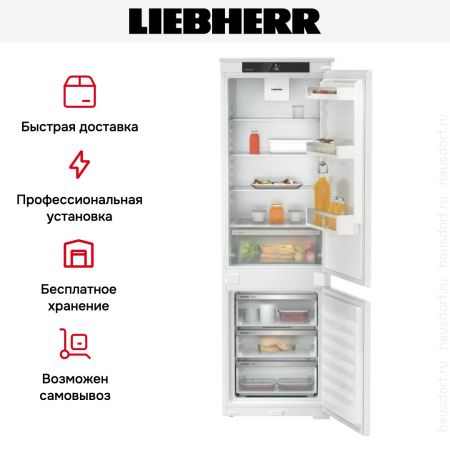 Встраиваемый холодильник Liebherr ICNSe 5103 Pure NoFrost - купить онлайн, цена 143 000.20 ₽, стоимость доставки по МСК и РФ от 300 рублей, заказать сейчас! Встраиваемый холодильник Liebherr ICNSe 5103 Pure NoFrost купить за 143 000.20 ₽ в Москве с доставкой по РФ